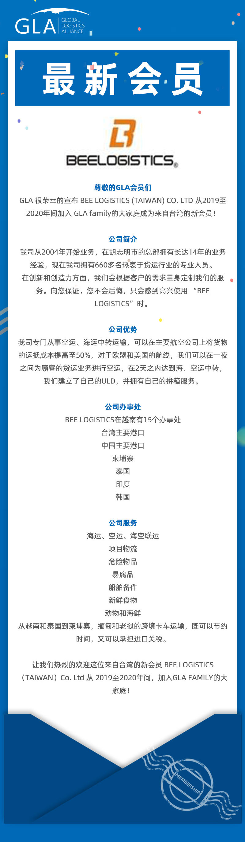 GLA 最新會員發布 — 來自臺灣的 BEE LOGISTICS（TAIWAN）Co., Ltd！