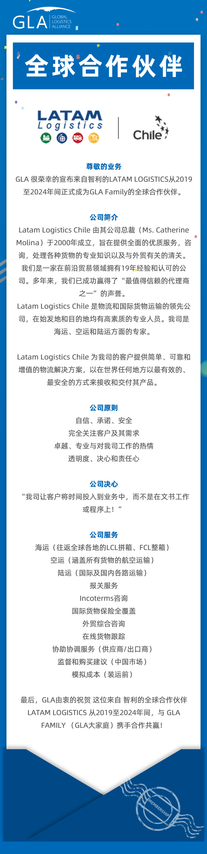 GLA 全球合作伙伴 — 來(lái)自智利的 LATAM LOGISTICS！